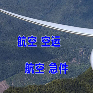包头东河机场快递快递-选东方航空和上海航空