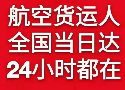 包头东河机场快递货物、航空货运:物流行业各岗位招聘