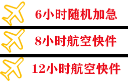包头东河机场快递快递公司,专业空运当天件